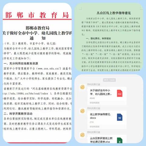 线上巡课 护航云课质量——教研室中学组教研员线上巡课全面启动