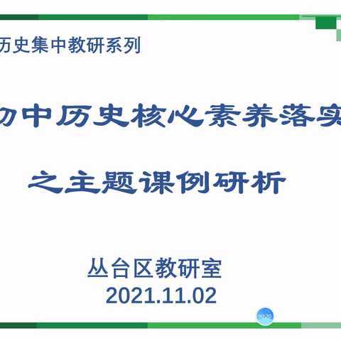 不懈追求育人价值的终极目标——核心素养落地课堂的探究