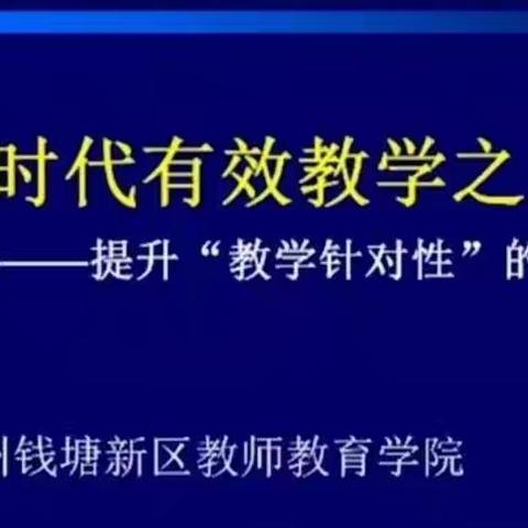 后疫情时代有效教学之再思考