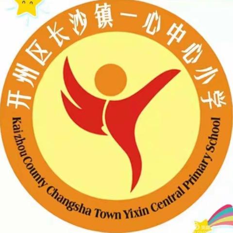 开州区一心中心小学附设幼儿园中班“停课不停学”工作总结