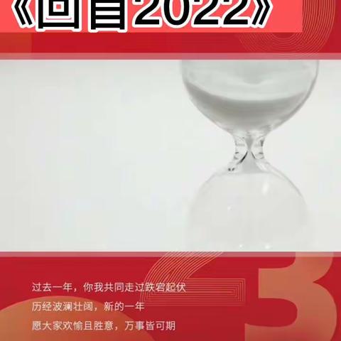 回首2022年，展望2023