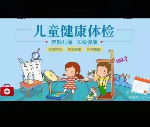 呵护健康，快乐成长一一一秦皇台三营幼儿园健康体检活动纪实