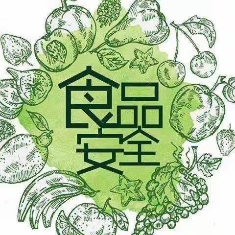 【共创食安新发展   共享美好新生活】明德小学开展食品安全教育活动