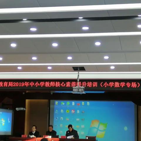 明德小学数学教师核心素养提升培训总结