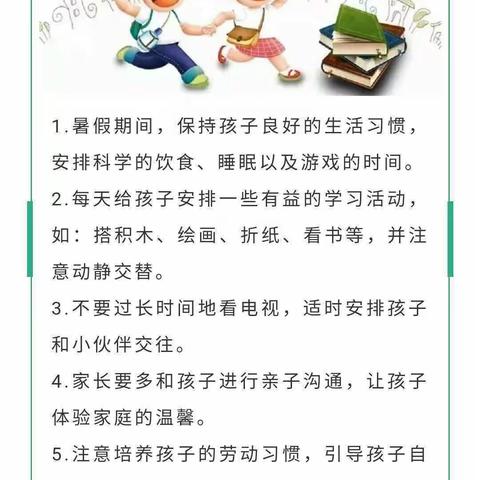 快乐暑假 安全相伴——马鞍山镇中心小学校幼儿园致家长一封信