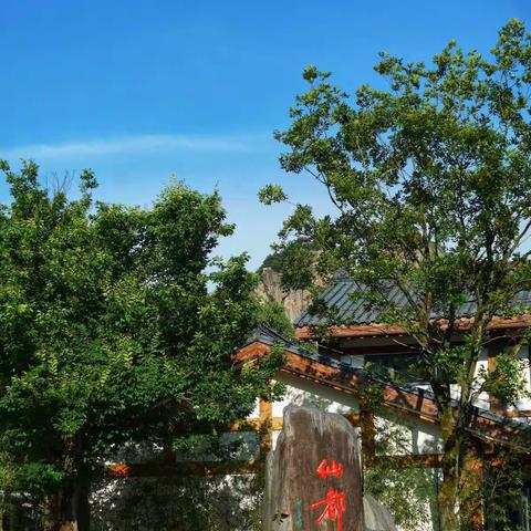 丽水仙都2020年6月13日