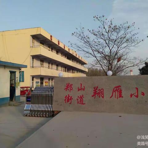 家校携手同行•助力线上教学——翔雁小学召开线上教学家长会