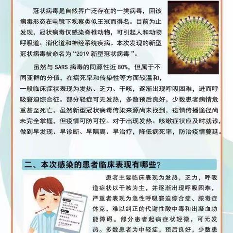 童星幼儿园预防新型冠状病毒感染的肺炎宣传教育