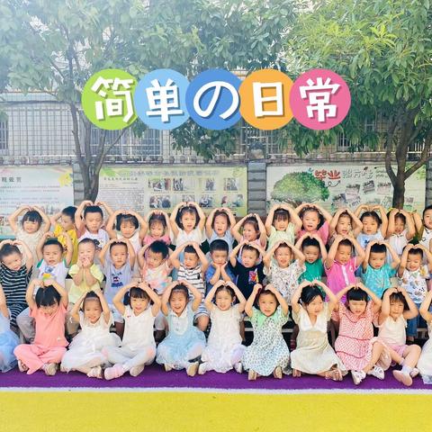 怀化市鹤城区牡丹幼儿园耶鲁三班开学第一周