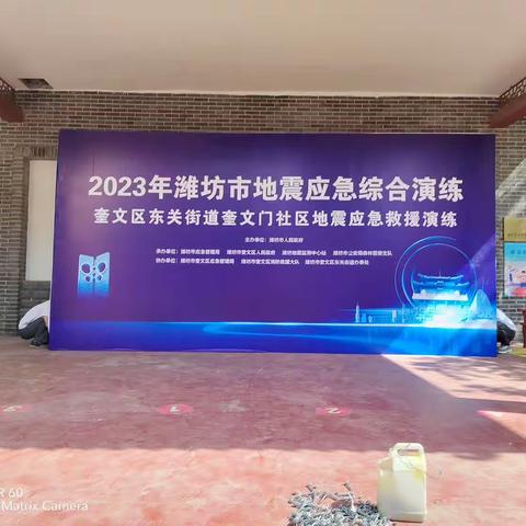 2023年潍坊市地震应急救援综合演习