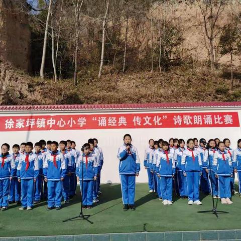 徐家坪镇中心小学开展“诵经典 传文化”诗歌朗诵比赛