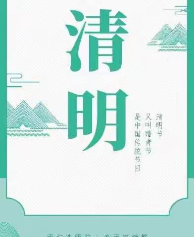 徐家坪镇小学开展“祭奠英烈，传承民族之魂”清明节主题活动