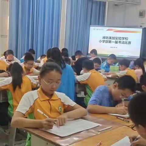 “规范书写，共享儒雅人生 ”——记潍坊美加实验学校小学部五年级举行书法比赛