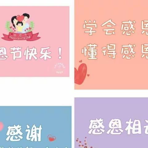 好孩子幼儿园宝宝班感恩节“学会感恩，与爱同行”主题活动