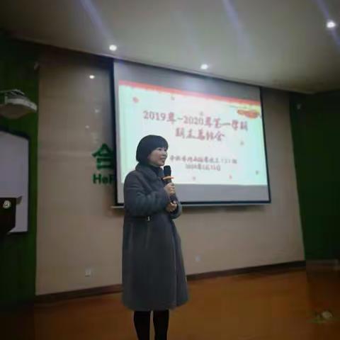 2019——2020学年第一学期期末总结会