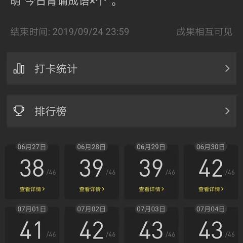 墨韵书香中队2019首届成语大会纪实
