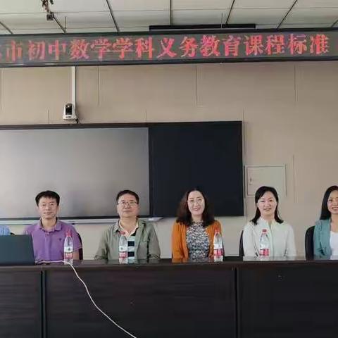 初中数学深入学习新课标培训会