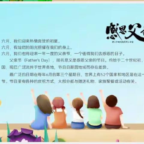 父爱如山，伴我成长——仁德启航父亲节主题活动