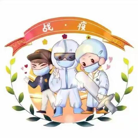 黄粱梦幼儿园——“师童防疫，静待花开”活动之十八