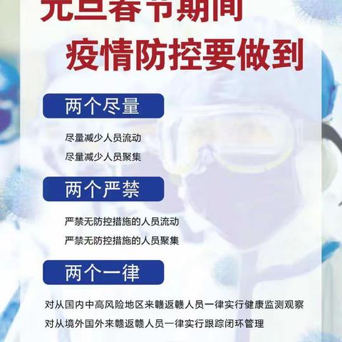 “疫情防控 从我做起”——浮梁县实验幼儿园致家长一封信