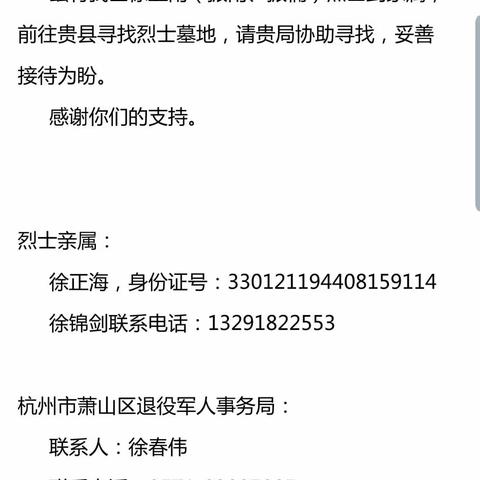 叶县退役军人事务局、退役军人就业创业协会积极寻找烈士墓葬