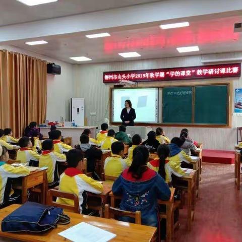 聚焦“学的课堂”，展示教师风采——记柳州市山头小学2019年秋学期教学研讨课比赛