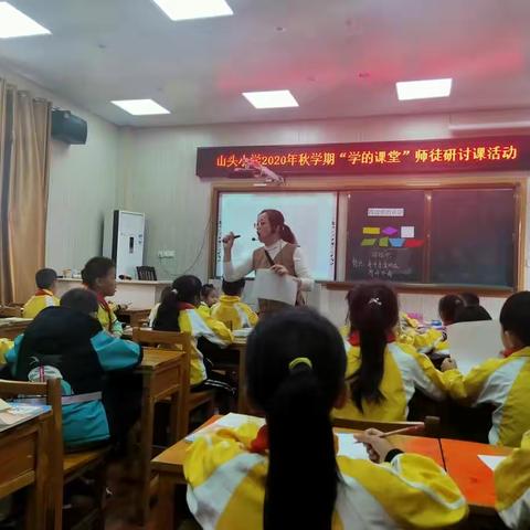“收获精彩  启迪智慧”——柳州市山头小学“学的课堂”数学研讨课活动