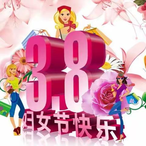 感恩“三八节”长山乡中心学校     四年一班