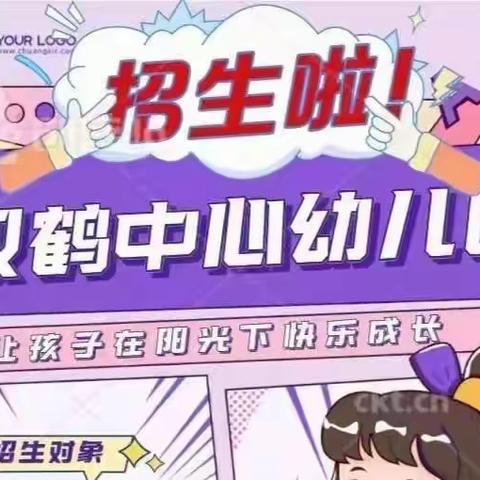 双鹤中心幼儿园暑假放假通知: