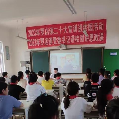 2023年罗店镇党委书记走进罗店镇中心小学讲思政课活动