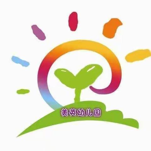 美英幼儿园“庆六一”文艺汇演邀请函