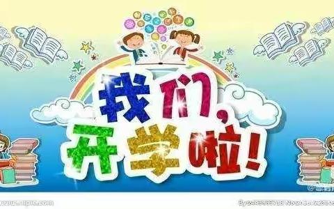 【童心分享】启智幼儿园——“‘幼’见美好，开学有礼”——2023年春季新学期开工大吉