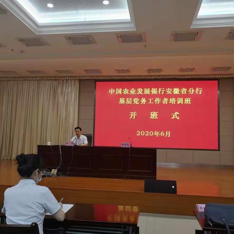 安徽省分行举办基层党务工作者培训班