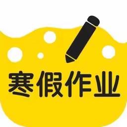 树立榜样 展优扬帆——西平县人和大郭小学优秀寒假作业颁奖活动