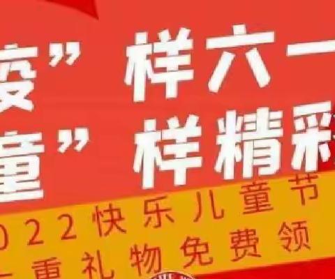 “疫”样六一社工“童”样精彩系列活动