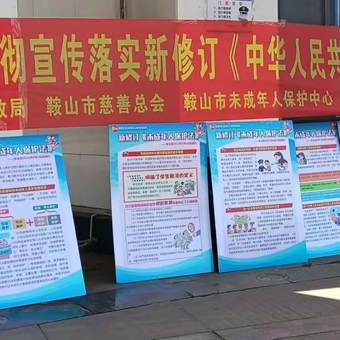 鞍山市开展“庆六一.未成年人保护工作宣传月”活动