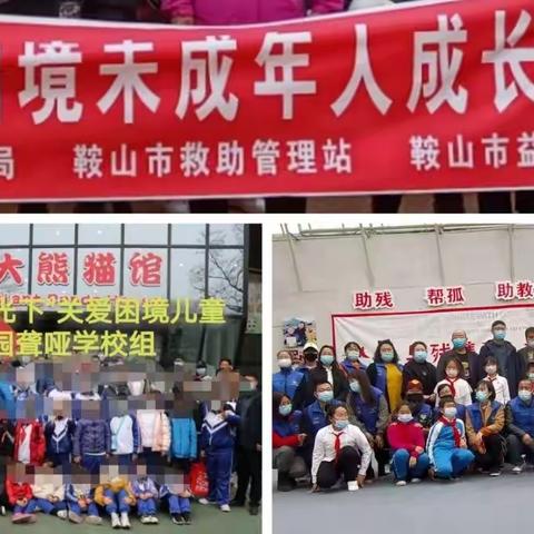 “爱在阳光下”关爱困境未成年人系列活动掠影