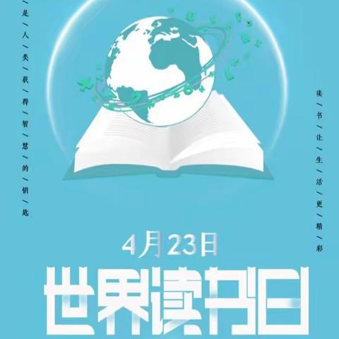 世界读书日-我爱读书                         阿荣旗那吉屯第二小学一年六班柳永轩