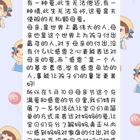 第二幼儿园健康班母亲节主题活动