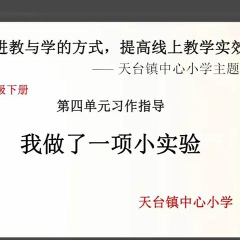 “语”香沁园   “文”采飞扬——德惠市天台镇中心小学语文教研活动纪实