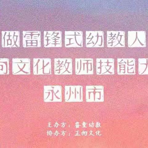 正向阅读参赛表