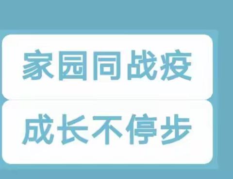 家园同战疫 成长不停步——车幼 · 小班居家指引