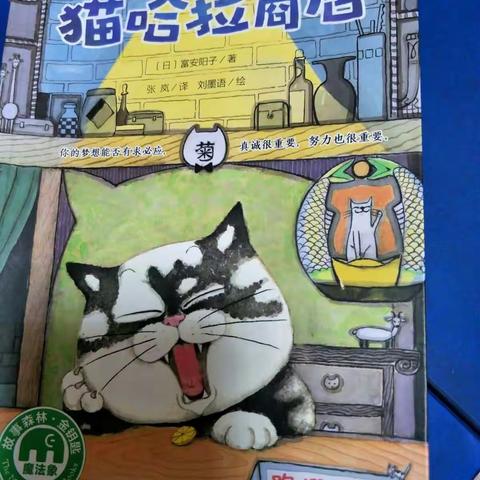 我的美篇 《猫哈拉商店》(续写) 第六章 神 奇 魔 法 棒