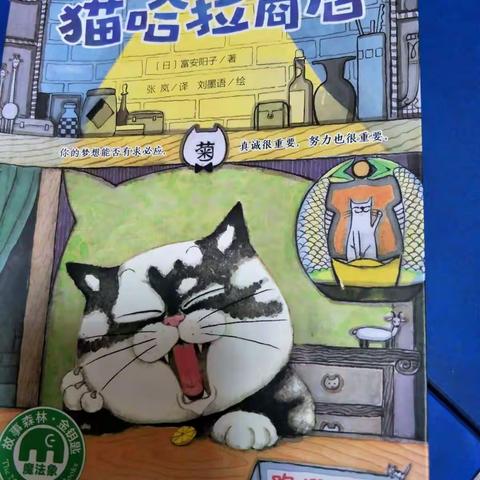 百班千人共读《猫哈拉商店》