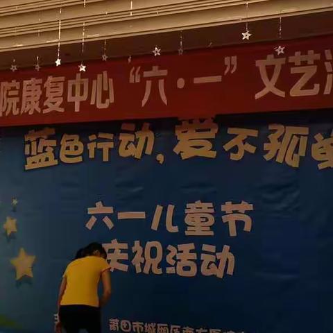 南方医院康复中心庆祝六一儿童节