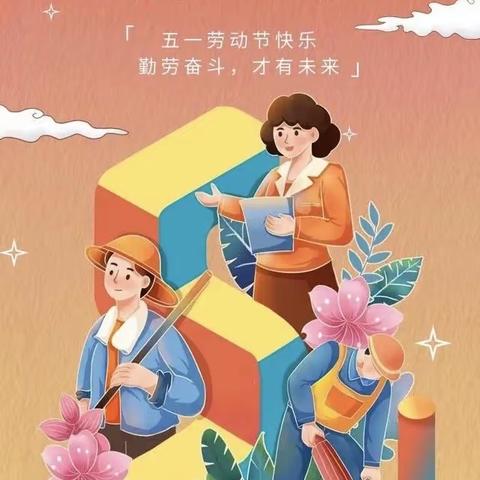 古平岗小学三(2)班五一劳动节活动汇报