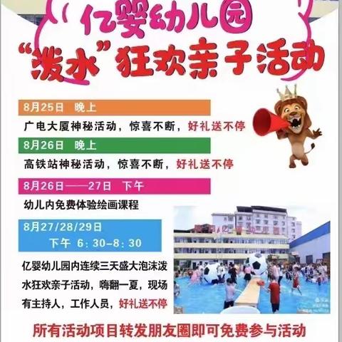 亿婴幼儿园“激情夏日，泼水狂欢”亲子活动邀请函