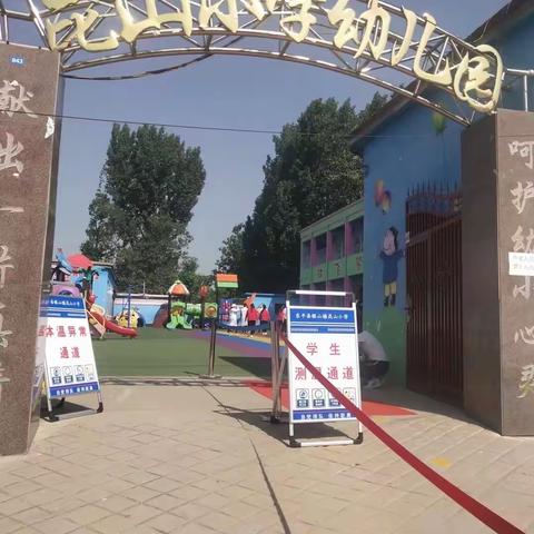 昆山小学幼儿园   六 一正式开学