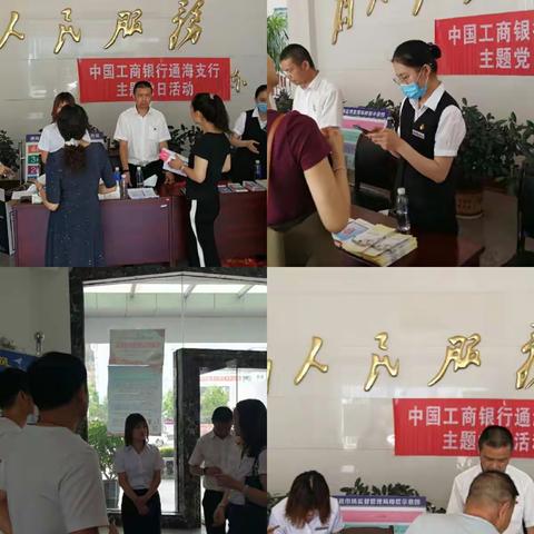 通海支行党支部开展“守初心、担使命、促业务、齐发展”主题党日活动