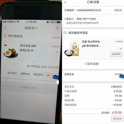 消费扶贫  通海支行在行动